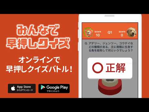 みんなで早押しクイズ Google Play のアプリ