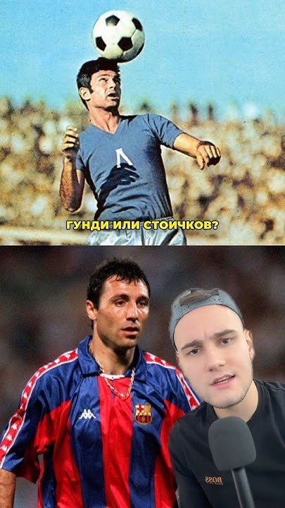 🚨Гунди или Стоичков #shorts #football #bulgaria #gundi #hristostoichkov ...