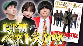 【ライダーズ・オブ・ジャスティス】ネタバレあり感想！偶然が奇跡に変わる‼️個性豊かなキャラが魅力！デンマークコメディ映画🤔⁉️【マッツ・ミケルセン】【シネマンション】