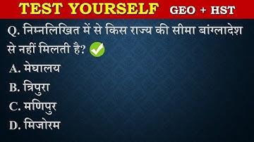 UPSC/BPSC PRACTICE SET 02 | UPSC 2020 | 66th BPSC | UPPSC 2020