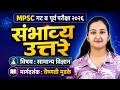 MPSC Combine Group B Exam 2026 | General Science Answer Key Discussion | Vaishnavi Mudake
