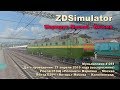 ZDSimulator  Мультиплеер # 051 Дата проведения: 21 апреля 2019 года Маршрут: Москва - Вязьма