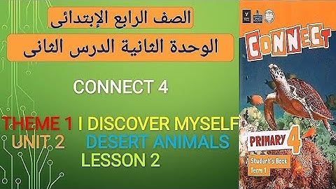 الصف الرابع الإبتدائى منهج كونكت الوحدة الثانية الدرس الثانى Connect 4 Unit 2 Lesson 2