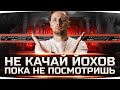 НЕ КАЧАЙ ЙОХОВ ПОКА НЕ ПОСМОТРИШЬ ЭТО ВИДЕО ● Обзор Новой Ветки World Of Tanks