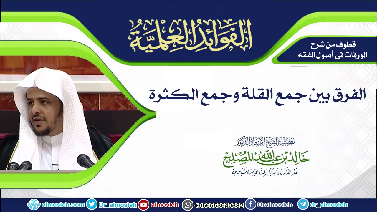 الفرق بين جمع القلة وجمع الكثرة