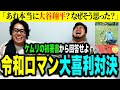 【対決】令和ロマンで大喜利が強いのはどっちだ!「ケムリの初著書を使ってガチンコ大喜利バトル」