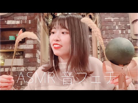 【ASMR】いろんな音フェチ??タッピング/けん玉/本のページをめくる/囁き声