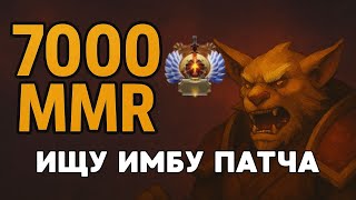 УЧУ ПОДНИМАТЬ РЕЙТИНГ | НАШЕЛ ИМБУ ПАТЧА | ПАТЧ 7.39e | АНАЛИТИКА ОШИБОК | дота 2 стрим