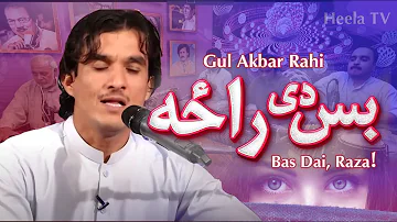 Gul Akbar Rahi | BAS Dai, Raza 🎶 | Pashto New Song 2021  | ګل‌اکبر راهي - بس دی راځه