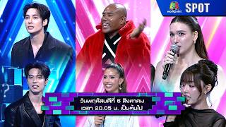 The Wall Song ร้องข้ามกำแพง | EP.309 | 6 ส.ค. 69 | SPOT