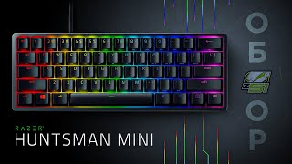 :  Razer Huntsman Mini | 60%  