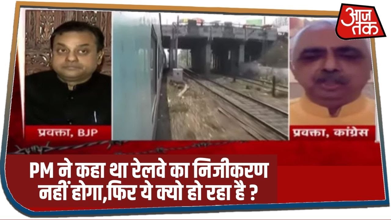 Congress प्रवक्ता Akhilesh Singh ने कहा- PM ने कहा था रेलवे का निजीकरण नहीं होगा,फिर ये क्यो हो रहा?