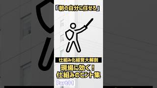 【Podcast切り抜き】社員教育に「再現性」を持たせる方法part11 #仕組み化経営 #ヤバい仕組み化 #仕組み化実践チャンネル #経営 #松田幸之助 #株式会社プリマベーラ