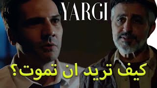 توقعات الحلقة 93 مسلسل القضاء وهل النهاية ستكون سعيدة ام حزينة؟