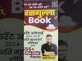 रसगुल्ला book review kumar gaurav sir @UTKARSHCLASSES13 #shorts #viral #viral video book review