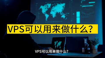 VPS可以用来做什么？Raksmart VPS最低仅需0.99美金/月，首月半价，可以轻松访问ChatGPT
