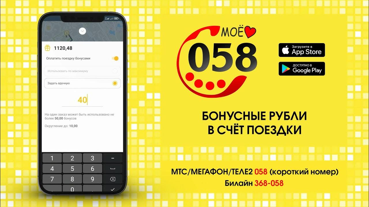 Такси норильск телефон. Мобильное приложение такси. 058 Такси Норильск. Промокод в такси 058. История мобильных приложений.