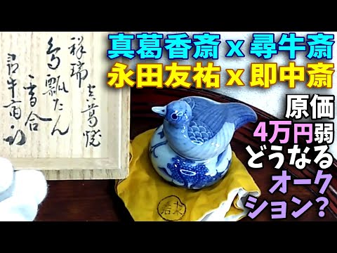 【期間限定値引き中】久田書付　一瓢斎　遠山蒔絵香合 期間限定値引き中】久田書付 一瓢斎 遠山蒔絵香合
