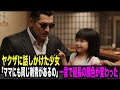 ヤクザに話しかけた少女「ママにも同じタトゥーがあるの」その一言で組長の顔色が変わった..【スカッとする話】