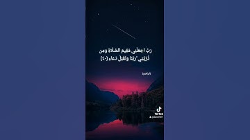من آيات الذكر الحكيم تلاوة الشيخ سعود الشريم#quran