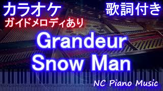 【カラオケ】Snow Man「Grandeur」【ガイドメロディあり 歌詞 ピアノ ハモリ付き フル full】