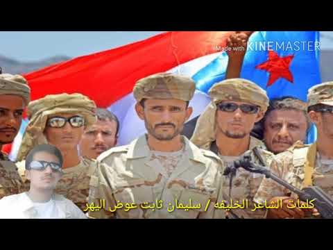 جديد سليمان ثابت شيلةحيأ بالحزام الامني 2017