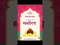 धन तेरस की हार्दिक शुभकामनाए! @wedmelookindia #wedmelook #wedding #wedmelookindia #dhanterasnight