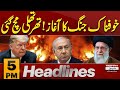 Shocking News | America Vs Iran War | Trump's Warning | 5 PM News Headlines | Pakistan News