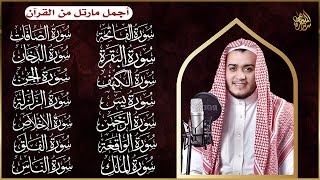 سورة الفاتحة البقرة الكهف يس الواقعة الرحمن الملك الصافات الدخان الجن الزلزلة الاخلاص رقية البيت