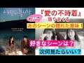 【愛の不時着ロスの皆様へ】感動を共感したい！あのシーンはあのドラマが再現されてた！？熱く語ります☆Clash Landing on You.