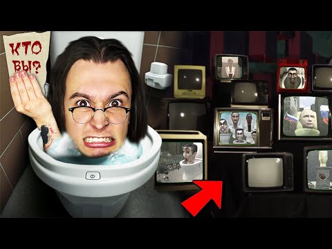 СКИБИДИ ТУАЛЕТЫ. КТО ОНИ ТАКИЕ? (Skibidi Toilet СЮЖЕТ ТЕОРИЯ)