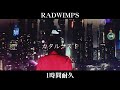 【1時間耐久 -1 HOUR LOOP-】RADWIMPS 『カタルシスト』【作業用】