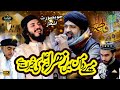 Ronaq E Zindagi Aap Hain By Shahzad Hanif Madni New Naat 2023 Haq Fareed Media Production Ronaq E Zindagi Aap Hain By Shahzad Hanif Madni New Naat 2023 Haq Fareed Media Production