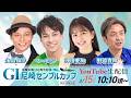 尼崎市制110周年記念 GⅠ尼崎センプルカップ(開設73周年記念)【2日目】