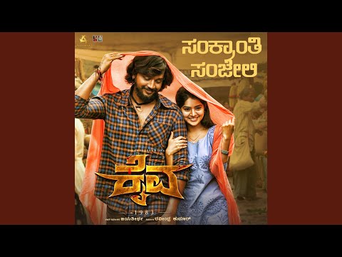Sankranthi Sanjeli (From"Kaiva") (Original Motion Picture Soundtrack)