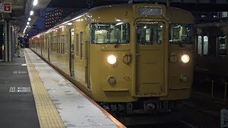 【4K】JR山陽本線　普通列車115系電車　ｾｷN-20編成　岩国駅発車