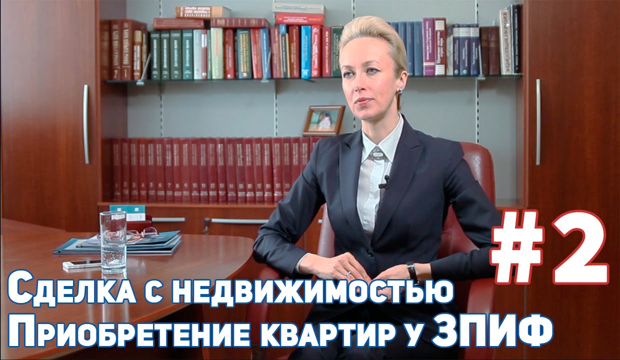 ЗПИФ. ЗПИФ недвижимости - YouTube