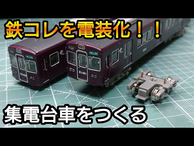 鉄道コレクション 台車 SS-178 台車固定ピン トミーテック鉄道コレクション用 12個入り SRE-2001