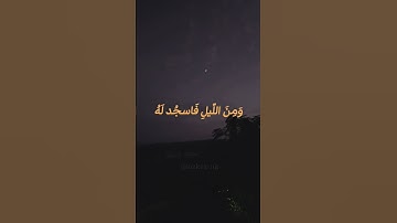إسلام صبحي تلاوة مريحة | ومن الليل فاسجد له وسبحه ليلاً طويلاً