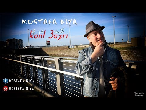 Mostafa Niya Kont 3azri EXCLUSIVE Music Video مصطفى النية كنت عزري