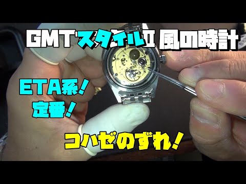 ​【ジャンク】MARGI 自動巻き クロノグラフ リューズ欠損 リューズが動かない！？GMTスタイル風の時計！ETA系ムーブメントに潜む