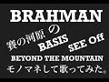 BRAHMANの4曲を連続で歌ってみた。