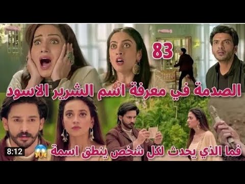 مسلسل ساحرتي الحلقة 83 انتضرو غدا الحلقة 84 