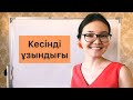 Геометрия: 3. Кесінділердің ұзындығын өлшеу