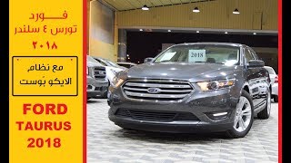 فورد تورس اربعة سلندر ford Taurus 2018