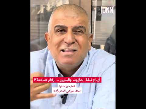 فادي أبو شقرا كم يربح الموز ع في تنكة المازوت وتنكة البنزين