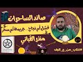 فشل أم نجاح سحر أم جريمة مراجعة رواية صائد الساحرات لمنذر القباني كتاب من ع الرف فشل أم نجاح سحر أم جريمة مراجعة رواية صائد الساحرات لمنذر القباني كتاب من ع الرف
