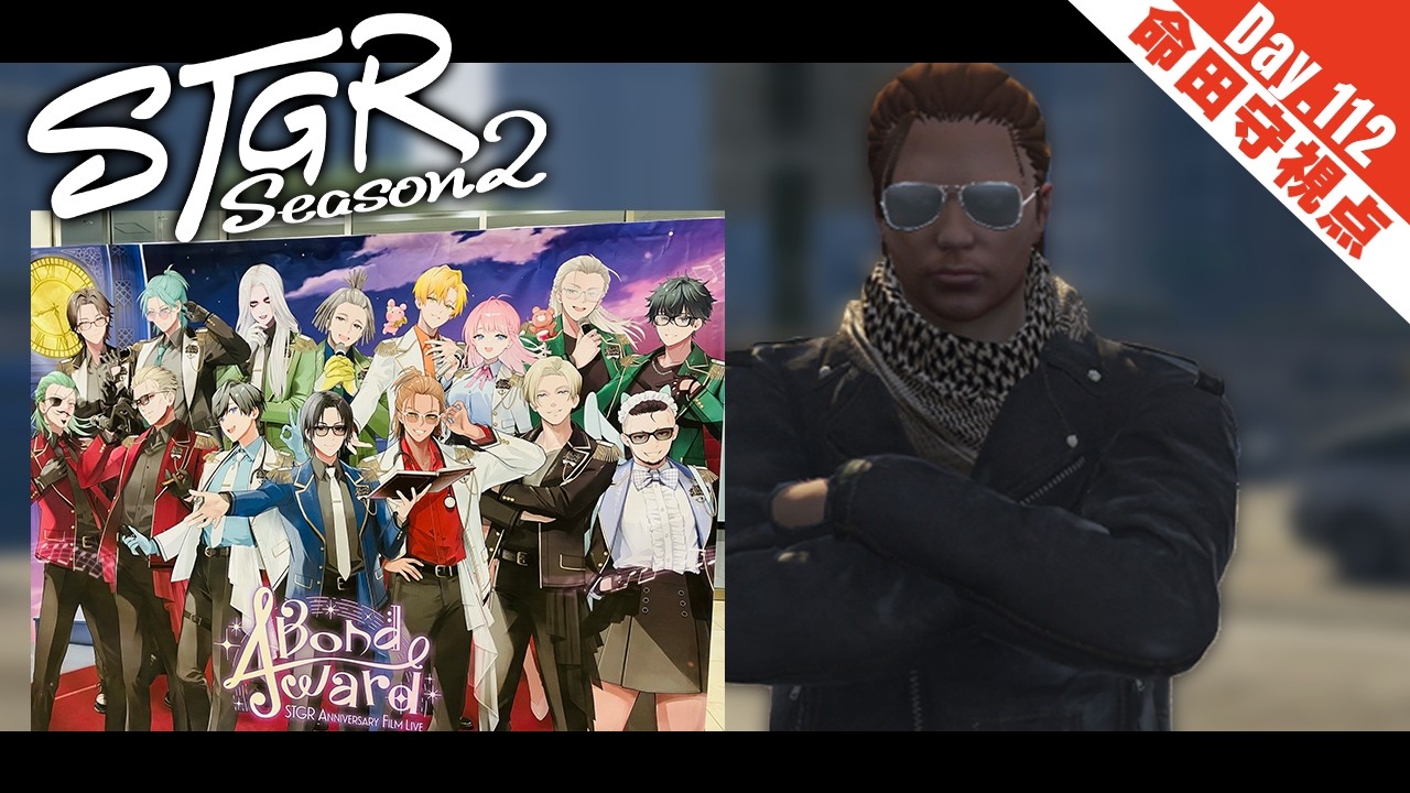 【 #ストグラ Season2 | #GTA5 】Day.112 ストグラSFL感想＆東京出張帰還【 夢咲刻夜Vliver | 命田守：救急隊隊長視点】