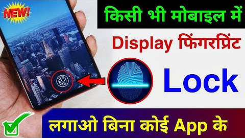 Kisi bhi Mobile me Display Fingerprint Lock Lagao | Display Fingerprint Lock for any Android Phone