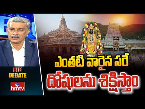 ఎంతటి వారైన సరే దోషులను శిక్షిస్తాం | VHP Shashidhar | hmtv - HMTVNEWS